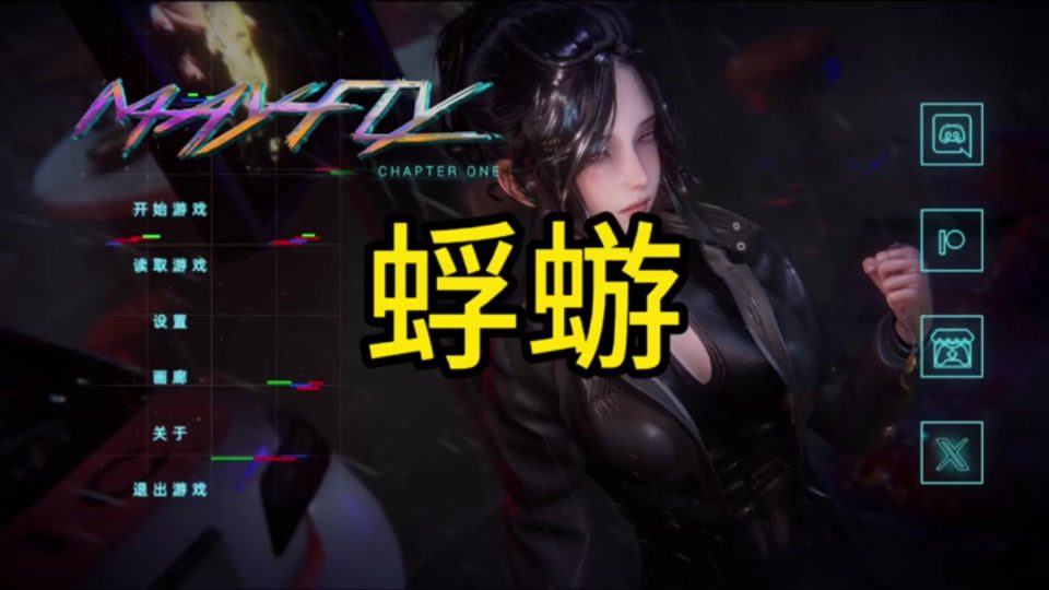 蜉蝣-MayFly 主线事件 专题图