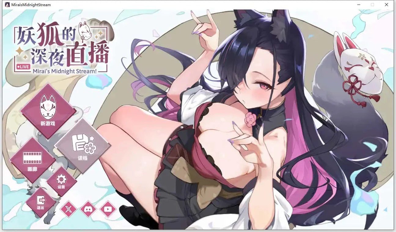 妖狐的深夜直播 安卓版 详情图 5
