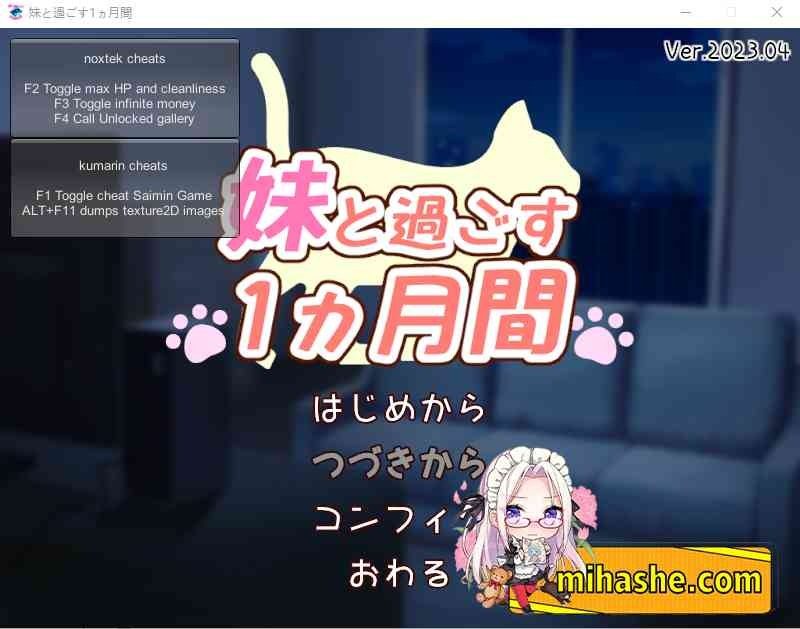 和妹妹一起的一个月 事件分支 内容截图 4