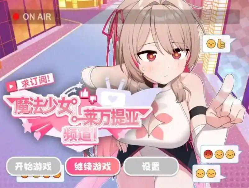 魔法少女莱万提亚频道 场景演出 展示图 8