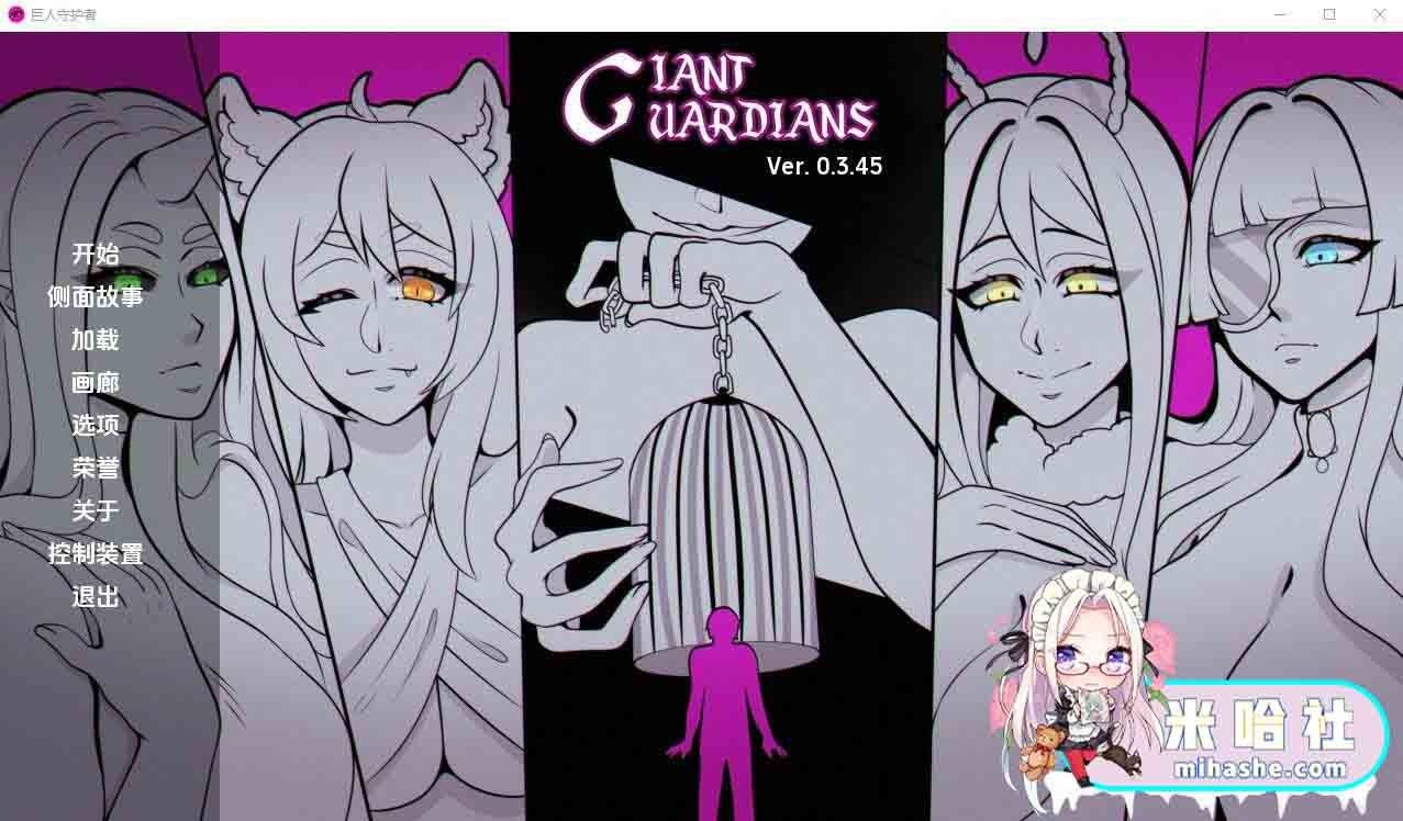 巨型守护者巨人守护者GiantGuard 剧情互动 内容截图 3